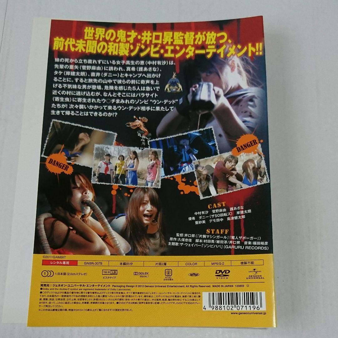 ゾンビアス DVD