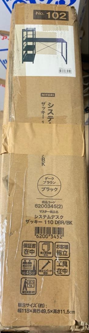 ニトリ システムデスク ザッキー 110 ダークブラウン