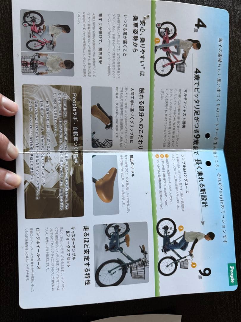 People 共伸びサイクル　子供用自転車　ディープターゴイズ