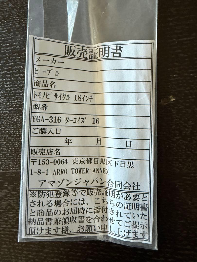 People 共伸びサイクル　子供用自転車　ディープターゴイズ