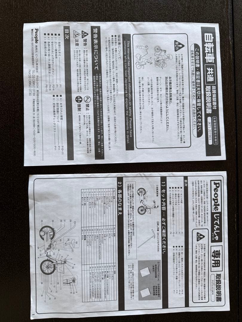 People 共伸びサイクル　子供用自転車　ディープターゴイズ