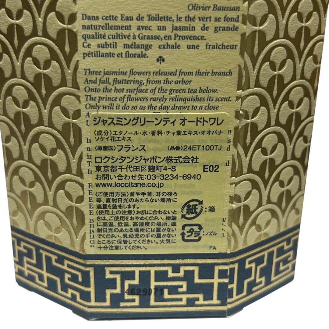 ⭐️新品未開封⭐️ ロクシタン ジャスミングリーンティ オードトワレ 100ml