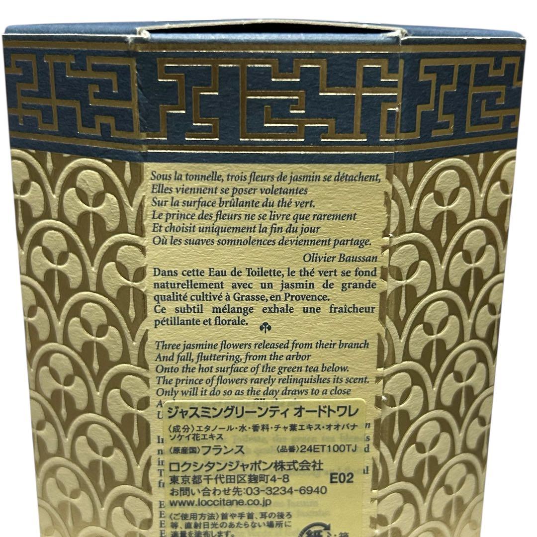⭐️新品未開封⭐️ ロクシタン ジャスミングリーンティ オードトワレ 100ml