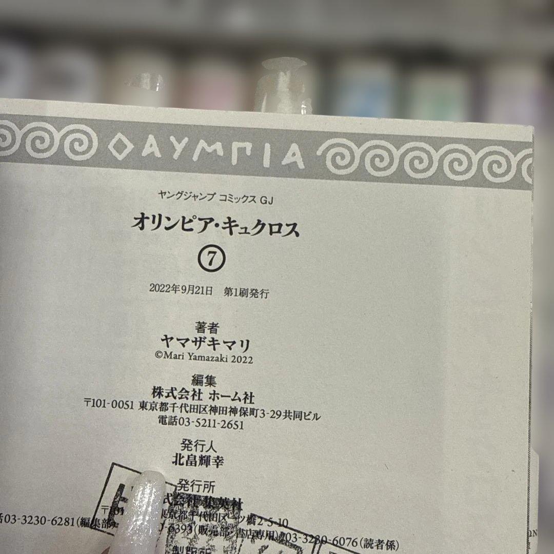 テルマエ・ロマエ 等　計21冊　全巻　セット　ヤマザキマリ　A-0115 681