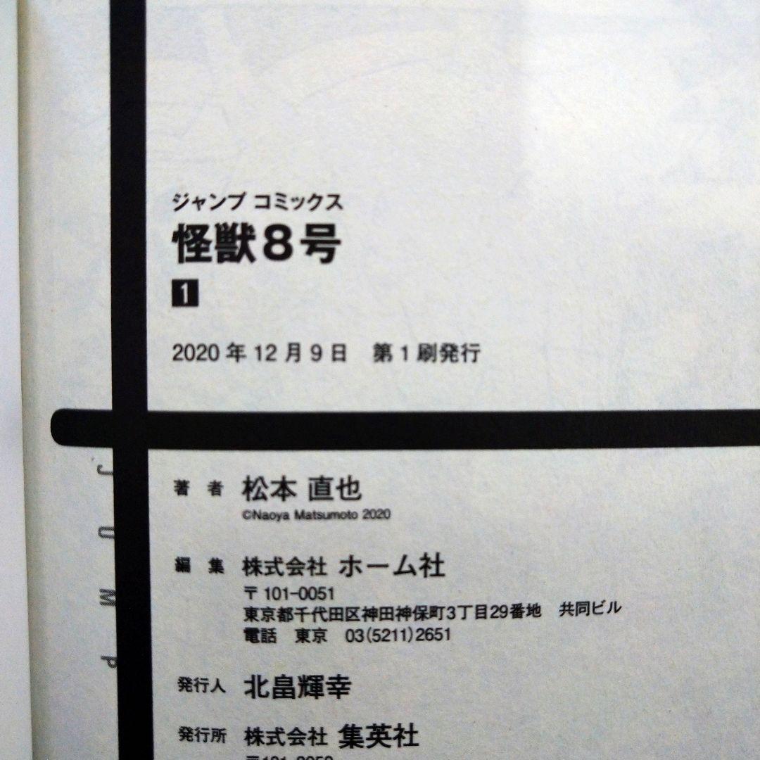 【完結全巻セット】怪獣8号 1〜16巻