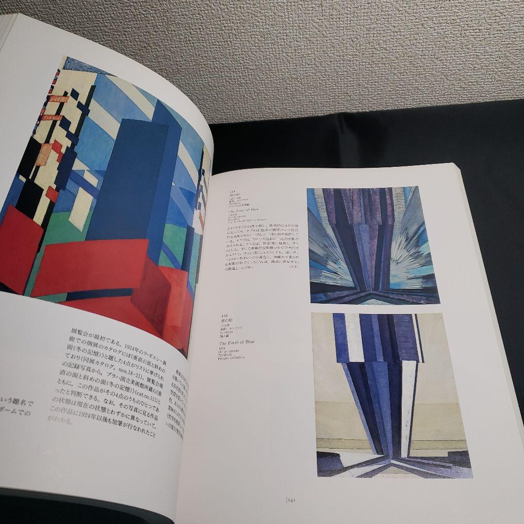 art]KUPKA František Kupka クプカ展　図録