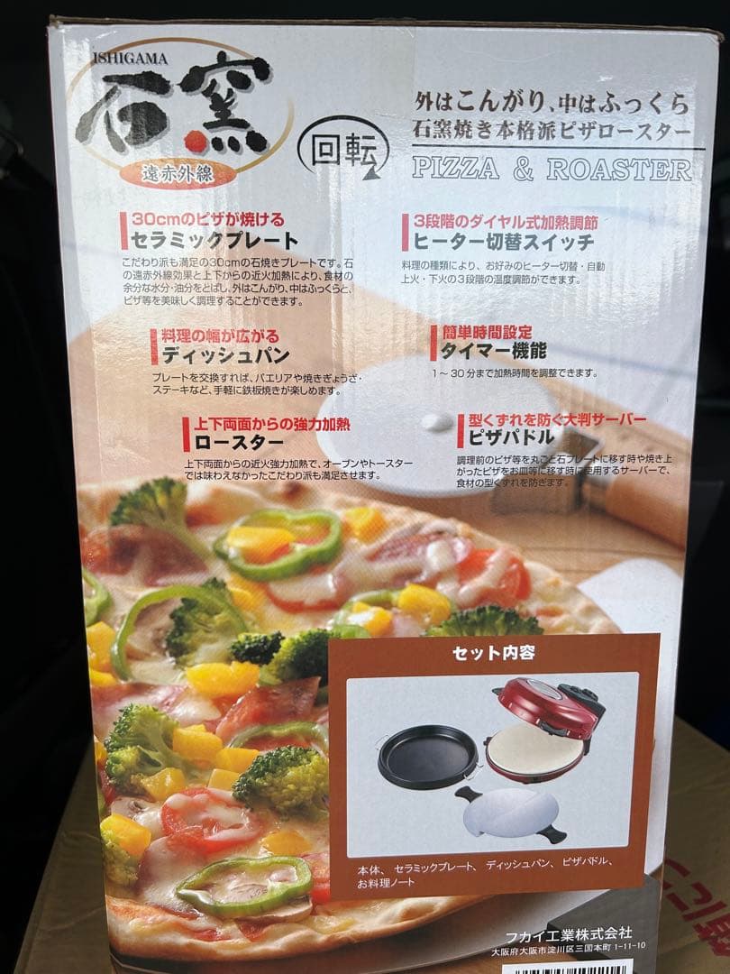 電気ピザ窯