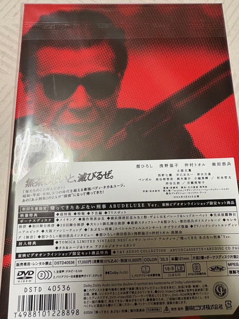 帰ってきた あぶない刑事　ＡＢＵＤＥＬＵＸＥ　Ｖｅｒ．(バンドルセット)