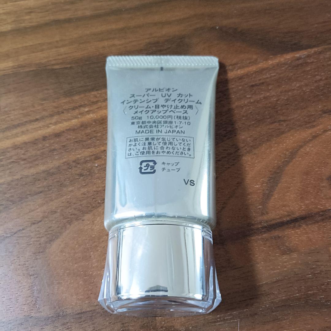 【新品未使用】アルビオンスーパーUVカットインテンシブ　ディクリーム　ベース