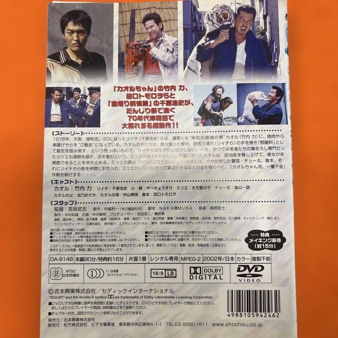 岸和田少年愚連隊　カオルちゃん最強伝説　 DVD 全巻セット+2作品　竹内力