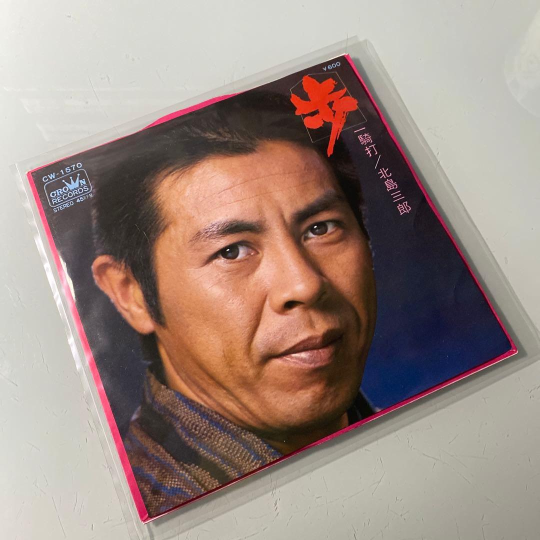 EP シングル レコード　北島三郎 / 歩・一騎打