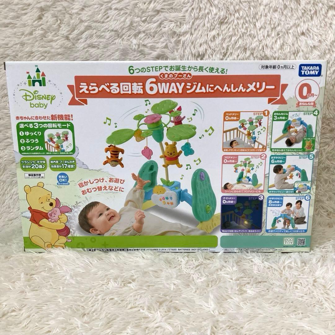未使用級✨　くまのプーさん ジムにへんしん プーメリー えらべる6WAY