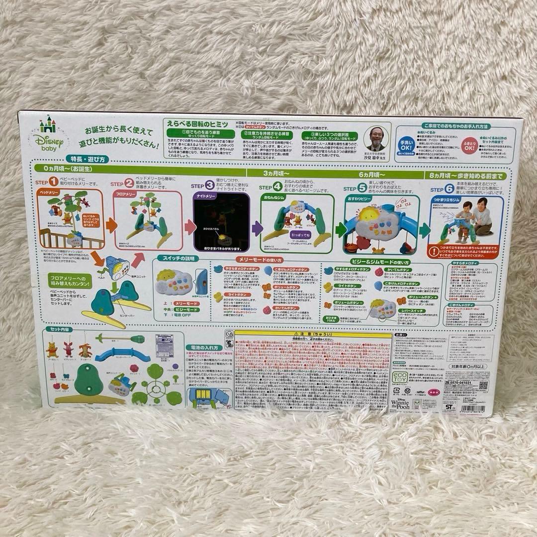 未使用級✨　くまのプーさん ジムにへんしん プーメリー えらべる6WAY