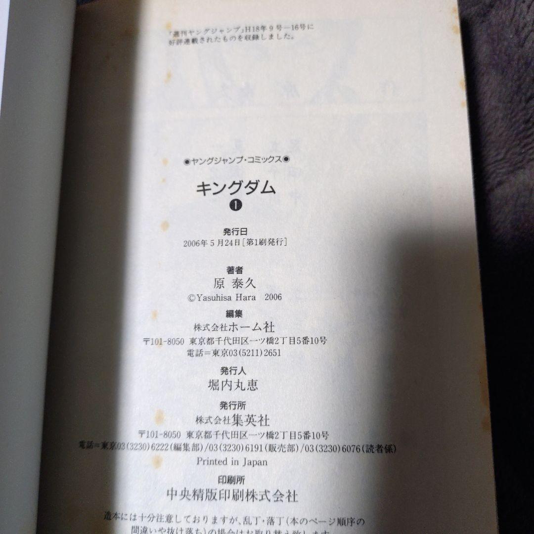 キングダム 1巻 初版 原泰久