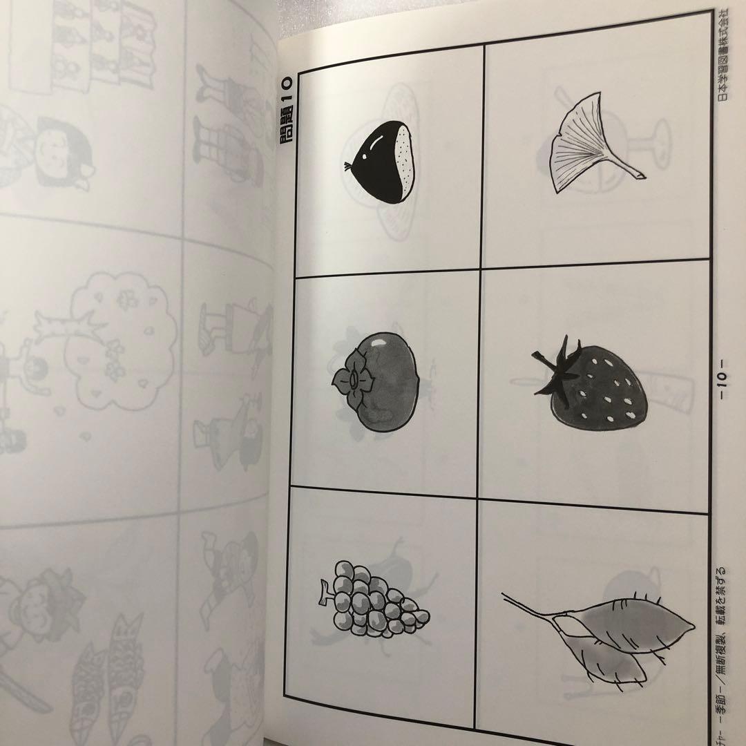 中古品　日本学習図書　お受験