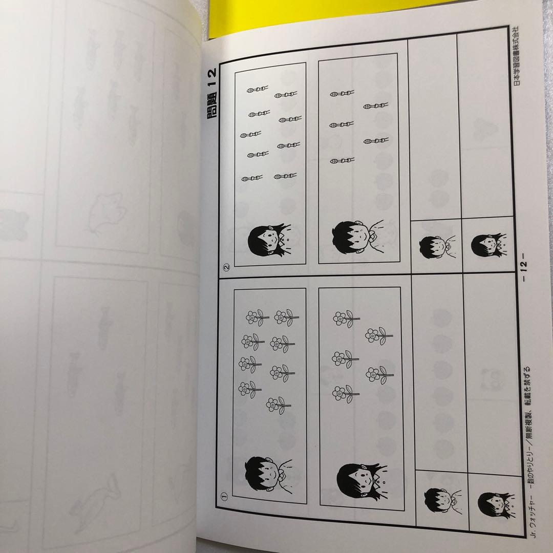 中古品　日本学習図書　お受験