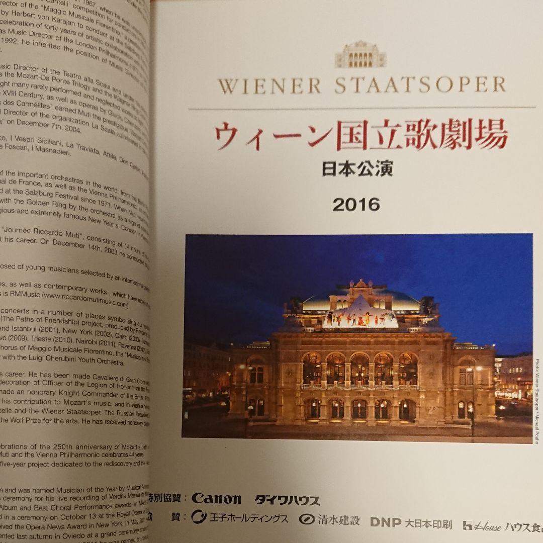 2016ウィーン国立歌劇場来日公演プログラム&ムーティ・WPHオペラCDセット