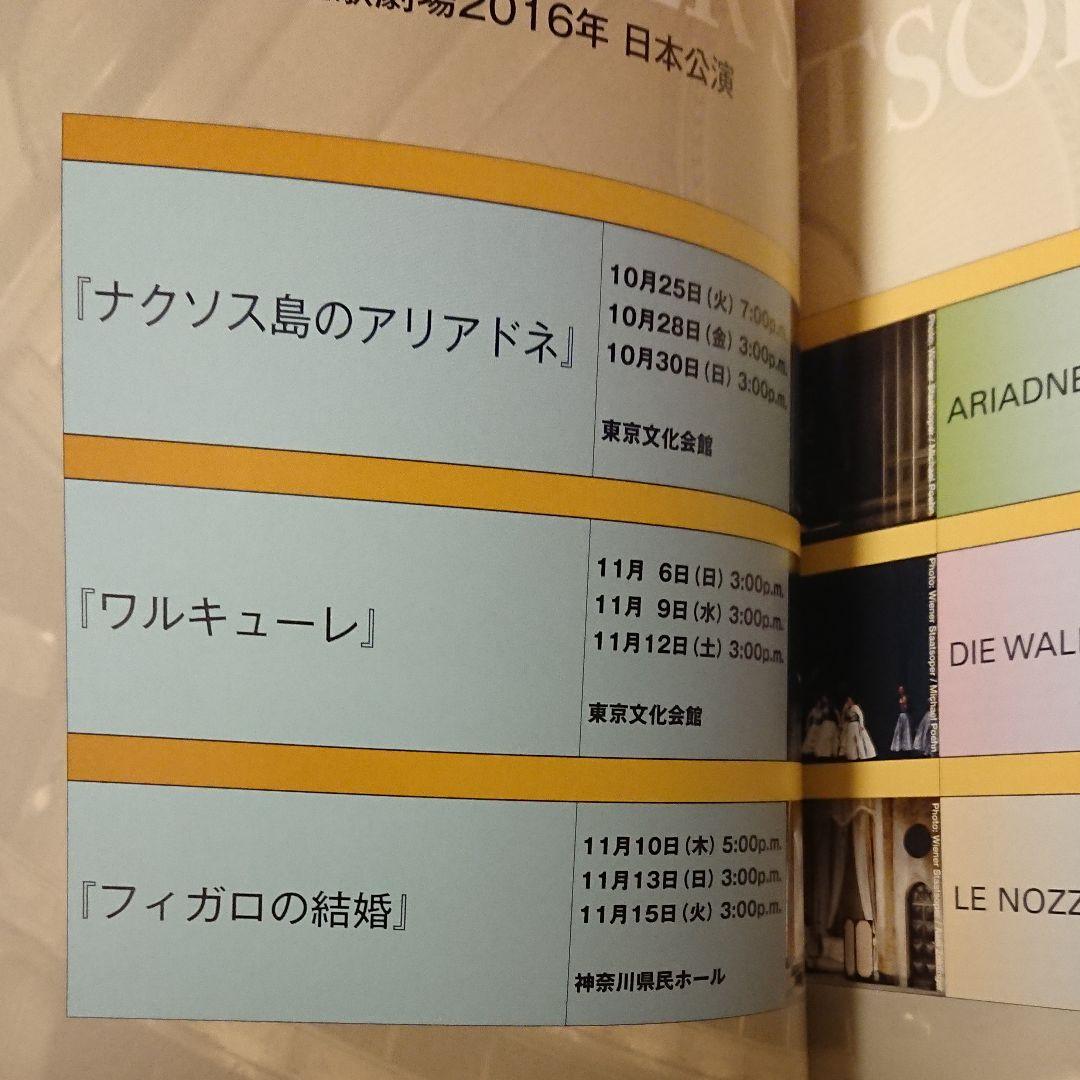 2016ウィーン国立歌劇場来日公演プログラム&ムーティ・WPHオペラCDセット