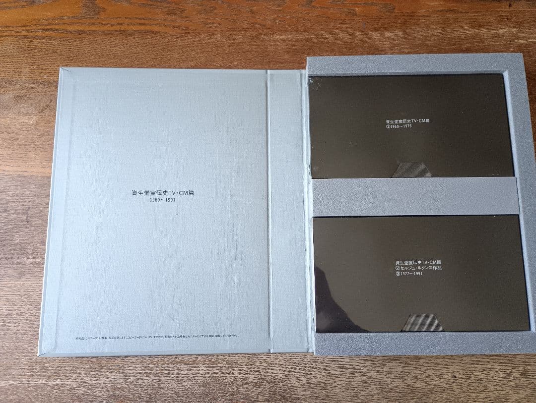非売品　資生堂宣伝史 (総合篇／TV・CM篇／セルジュ・ルタンス篇)