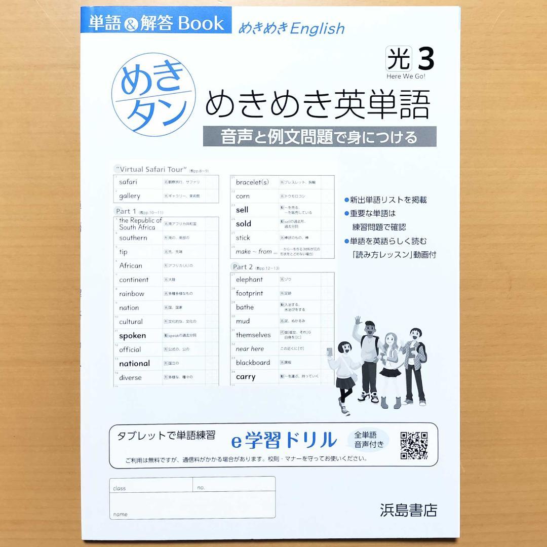 2025めきめきイングリッシュEnglish3 光村図書ヒアウィーゴー【生徒用】