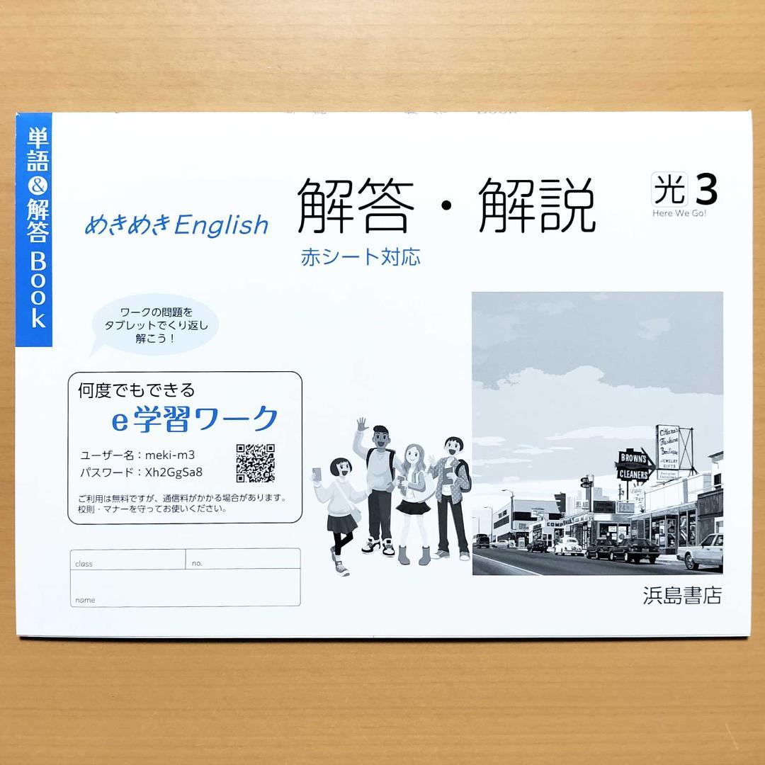 2025めきめきイングリッシュEnglish3 光村図書ヒアウィーゴー【生徒用】