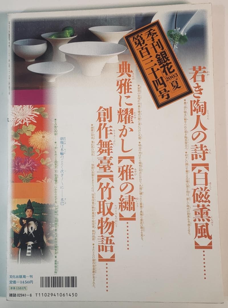 季刊銀花 セット 2002〜2004年(第130号〜第138号)7冊--No:3