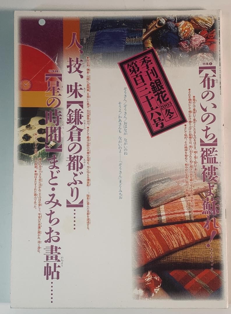 季刊銀花 セット 2002〜2004年(第130号〜第138号)7冊--No:3