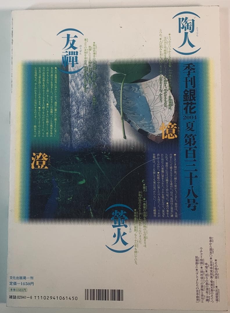 季刊銀花 セット 2002〜2004年(第130号〜第138号)7冊--No:3