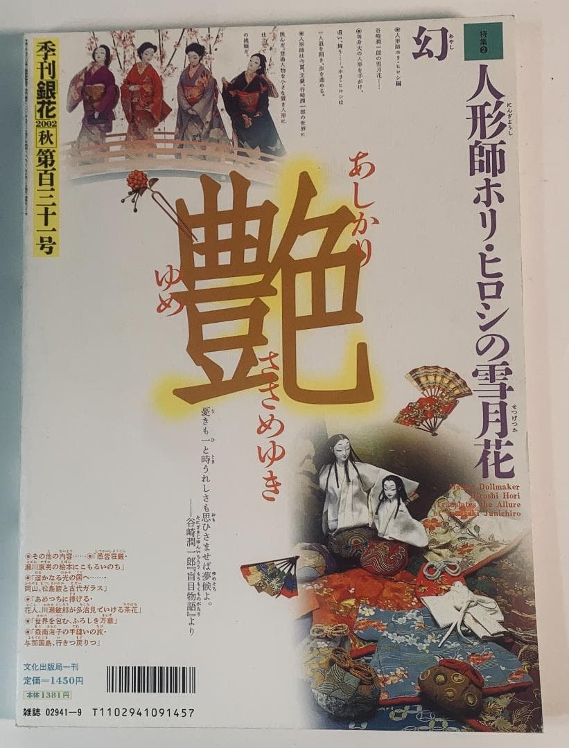 季刊銀花 セット 2002〜2004年(第130号〜第138号)7冊--No:3