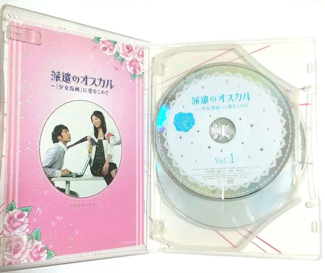 派遣のオスカル～「少女漫画」に愛をこめて DVD-BOX〈3枚組〉セル版