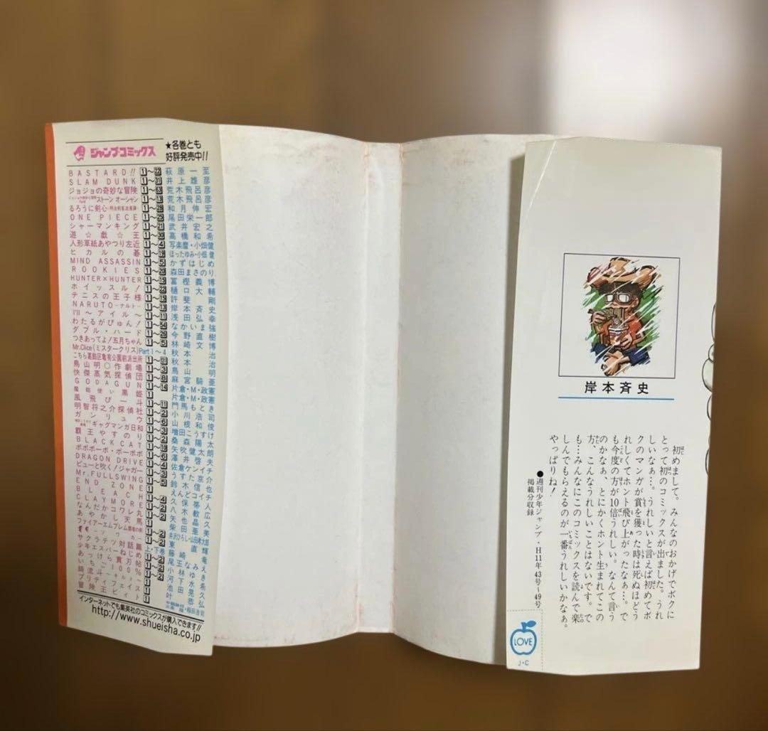ナルト １巻 初版 第一刷 岸本斉史 漫画 コミック 状態良好 NARUTO