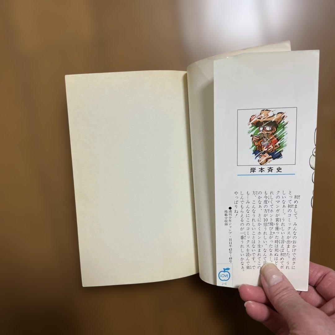 ナルト １巻 初版 第一刷 岸本斉史 漫画 コミック 状態良好 NARUTO