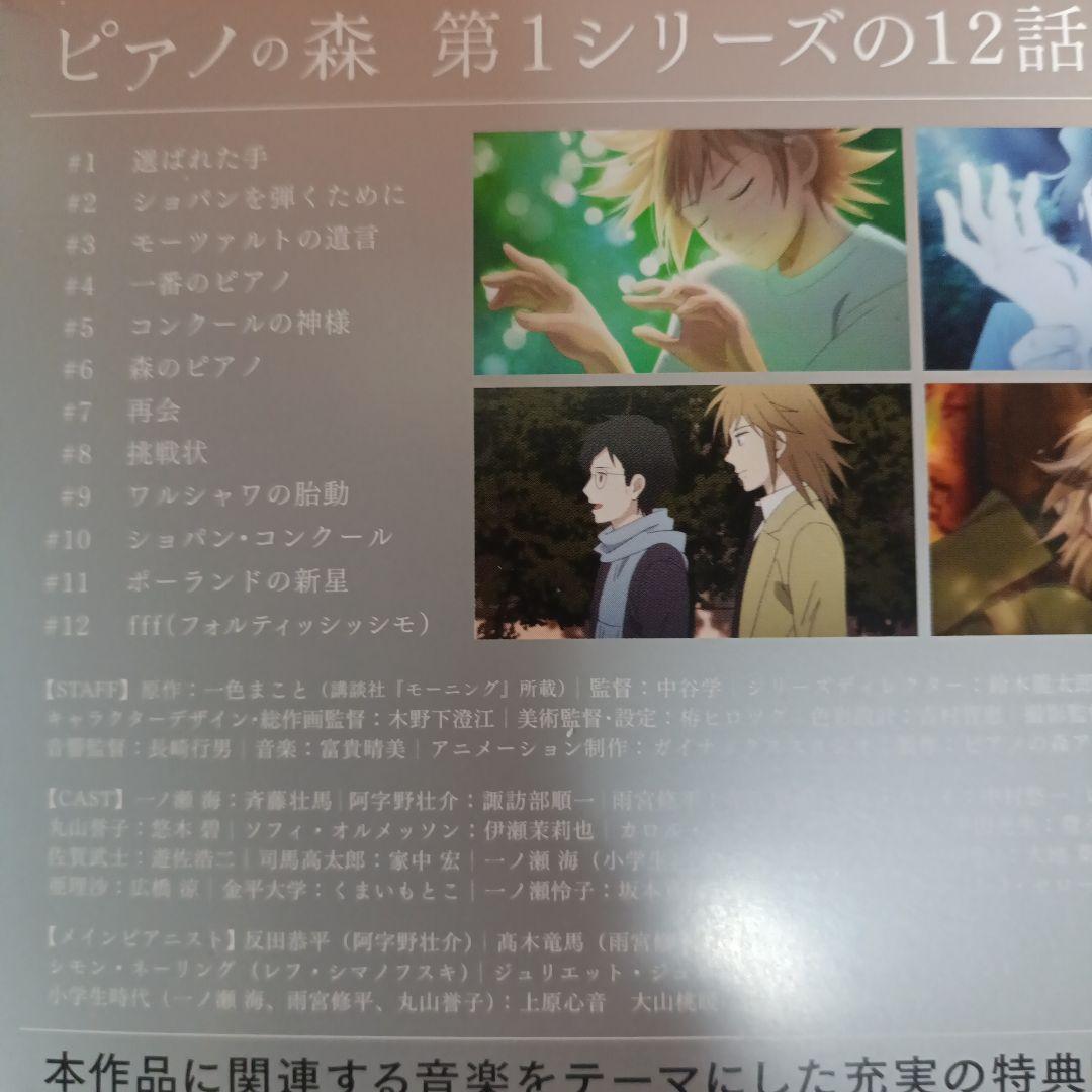 ピアノの森 DVD BOX （4枚組 ）第1シリーズ 全12話 反田恭平 演奏