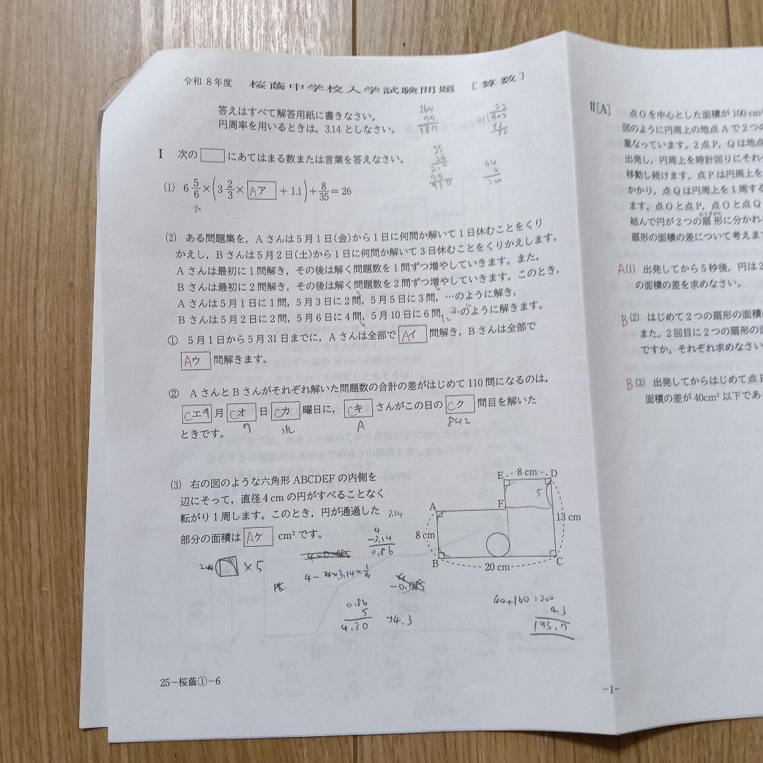 2025年　学校別サピックスオープン　桜蔭　9月と１１月実施分