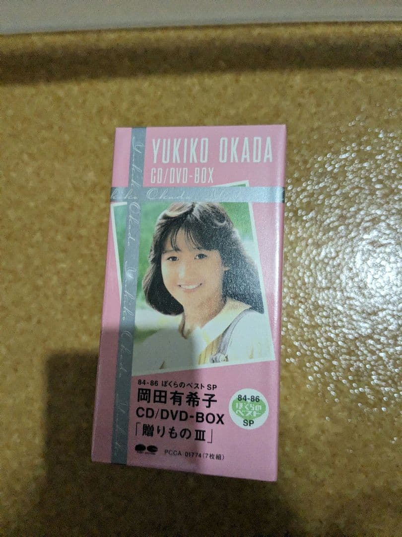 【新品未開封】岡田有希子 CD/DVD-BOX 贈りもの III