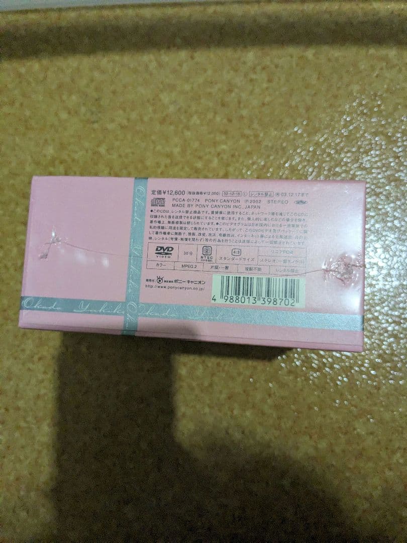 【新品未開封】岡田有希子 CD/DVD-BOX 贈りもの III