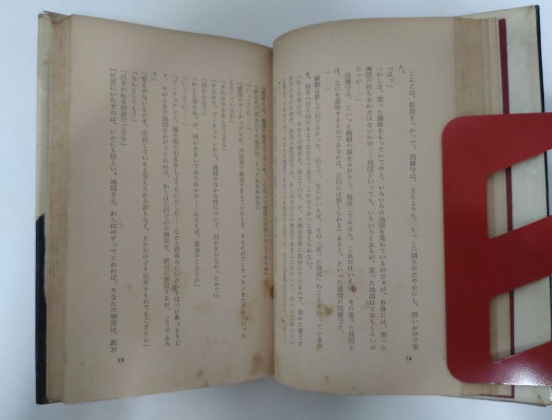 忍び殺法　陣出達朗　東京文藝社　昭和39年　初版本　古書