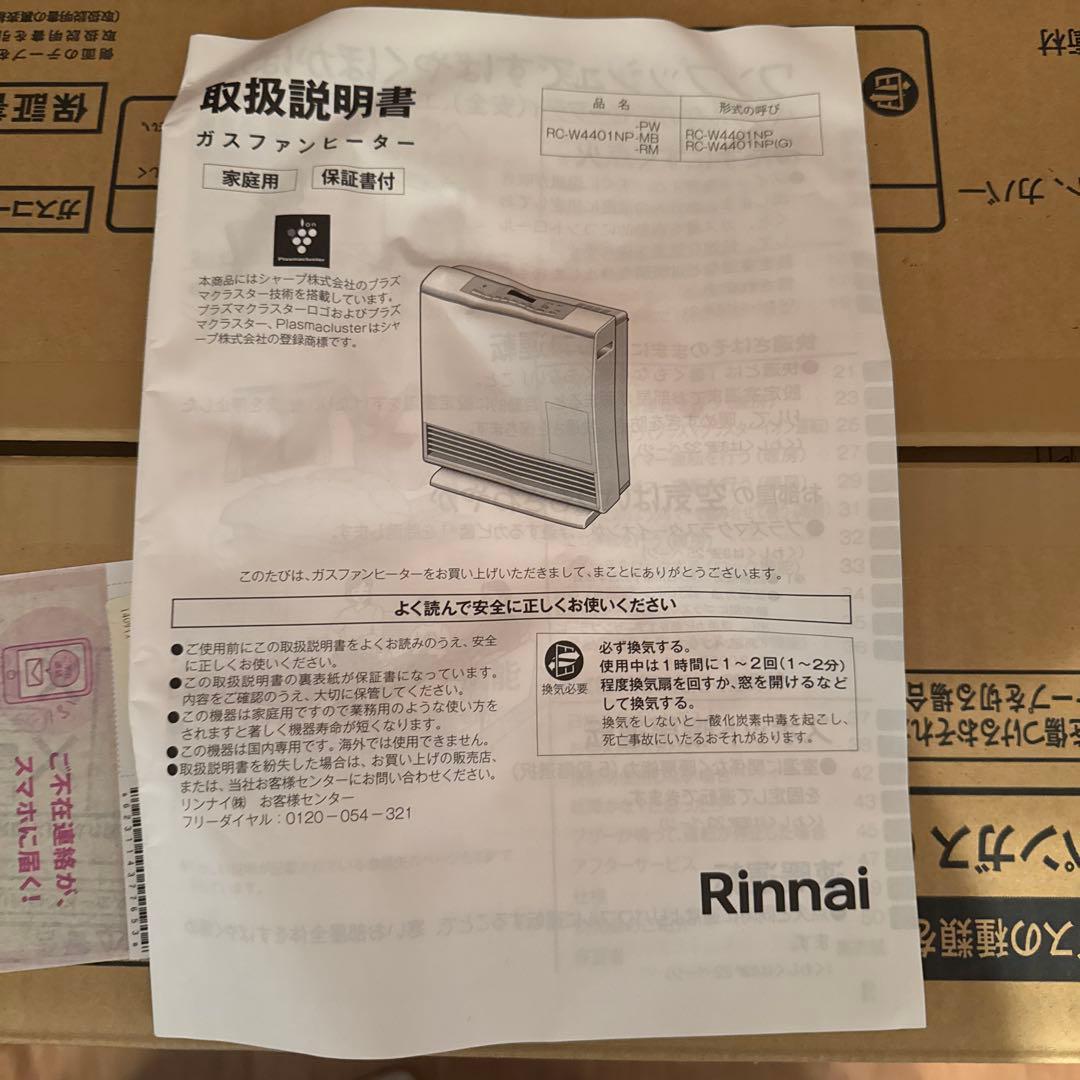 リンナイ　ガスファンヒーター(プロパンガス) RC-W4401NP-MB