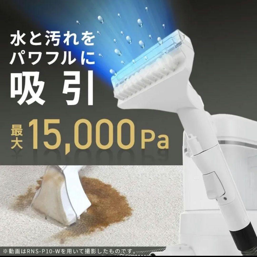 新品未使用 アイリスオーヤマ 大容量リンサークリーナー RNS-P1600