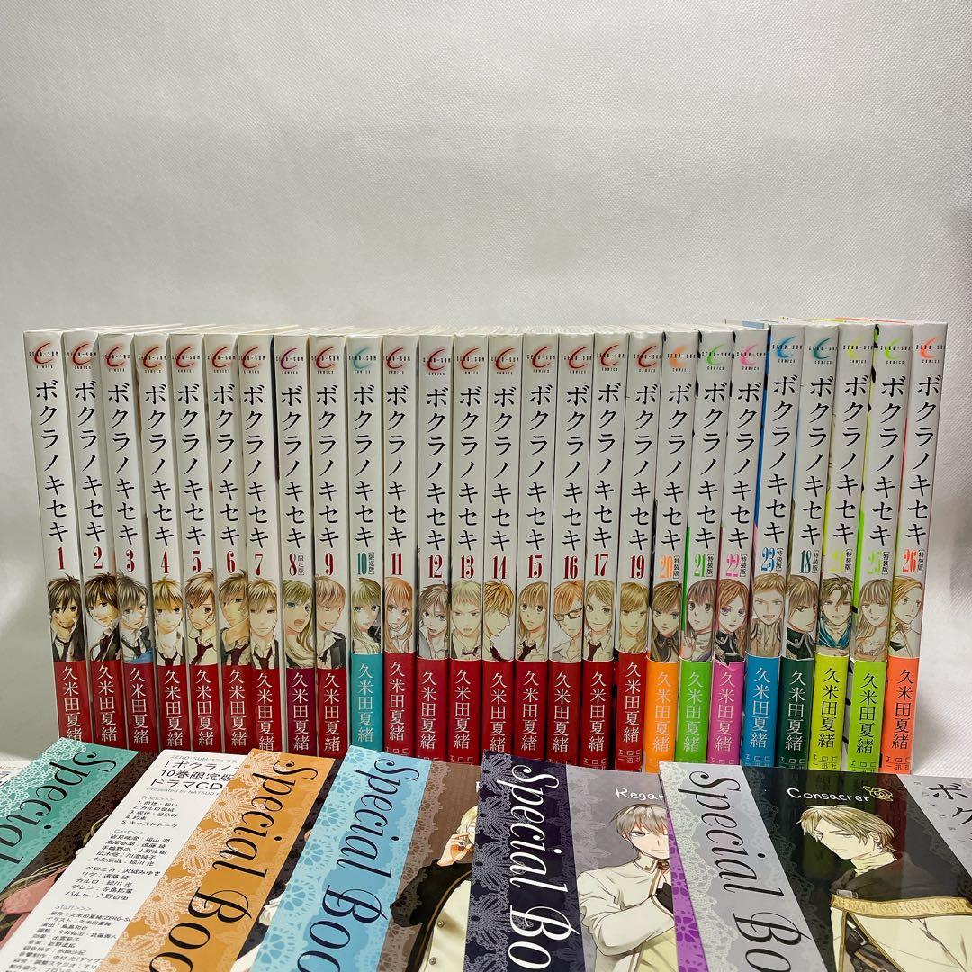 ボクラノキセキ　1~26巻　限定版 ドラマCD 特装版 小冊子付き
