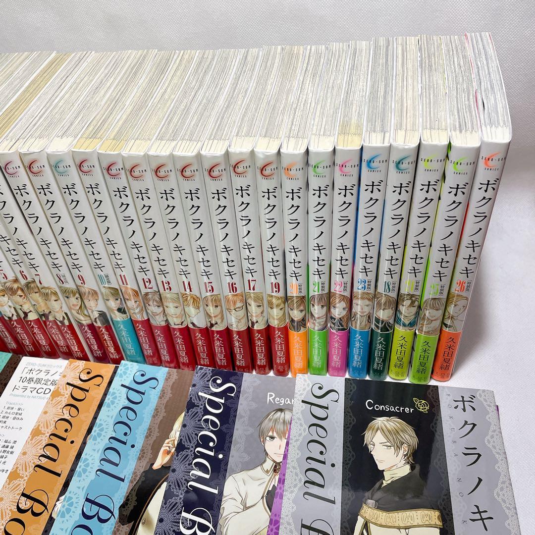 ボクラノキセキ　1~26巻　限定版 ドラマCD 特装版 小冊子付き