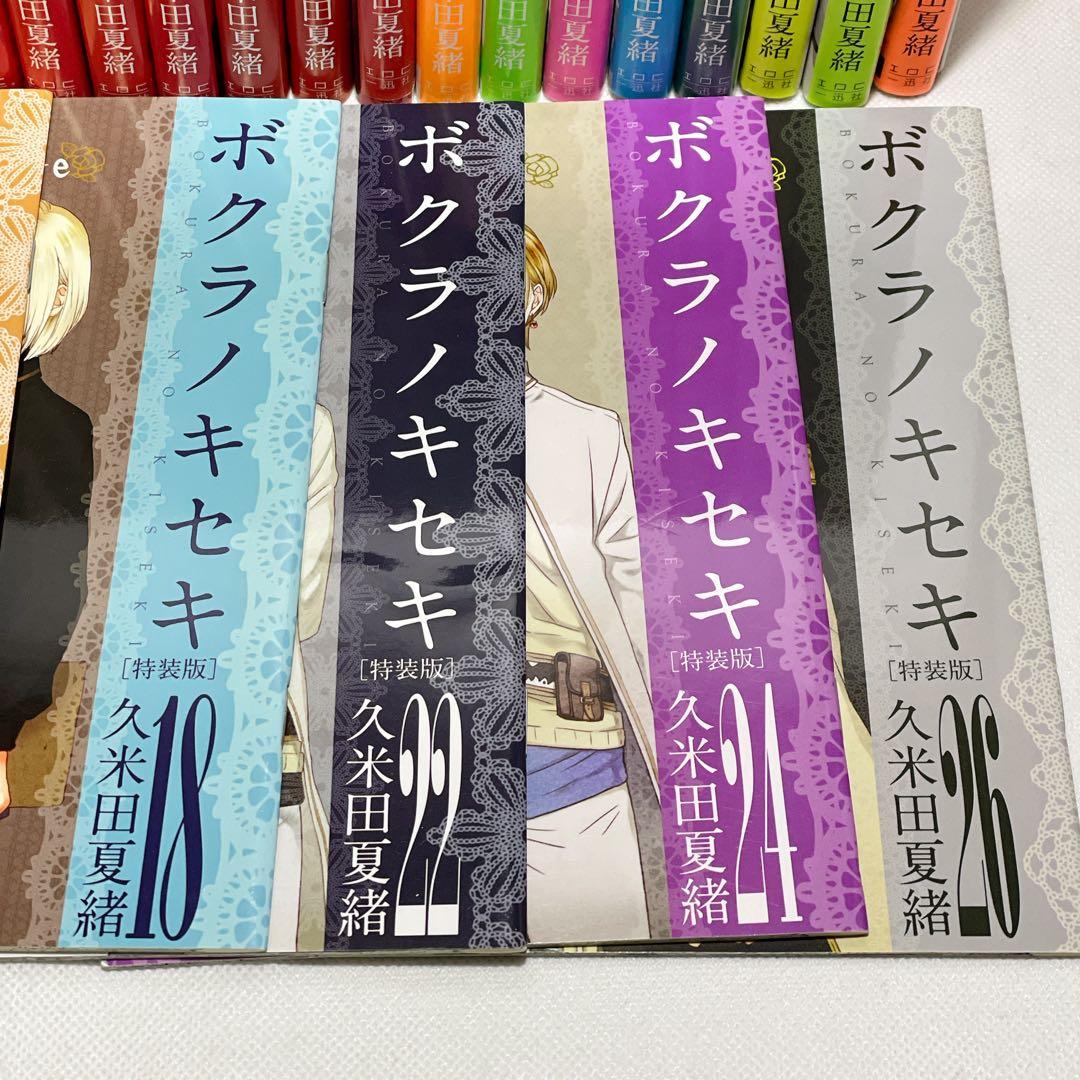 ボクラノキセキ　1~26巻　限定版 ドラマCD 特装版 小冊子付き