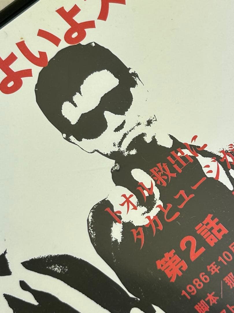 【全巻セット】あぶない刑事 DVDマガジン 全25巻 全話フルセット 完品美品！