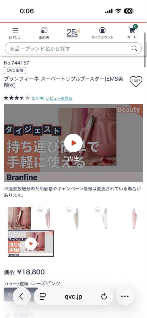 Branfine super triple booster 美顔器