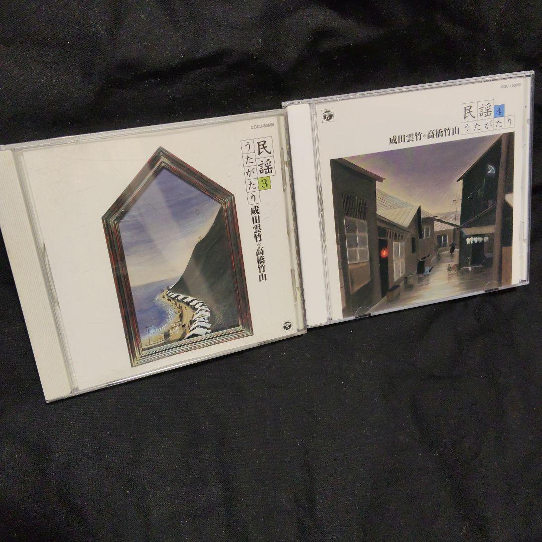 【美品・希少】成田雲竹,高橋竹山による 民謡うたがたり【全巻セット】