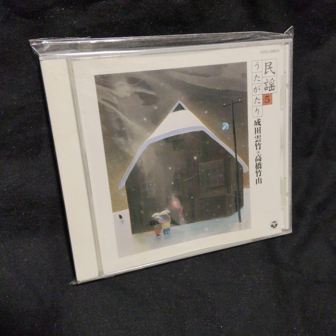【美品・希少】成田雲竹,高橋竹山による 民謡うたがたり【全巻セット】