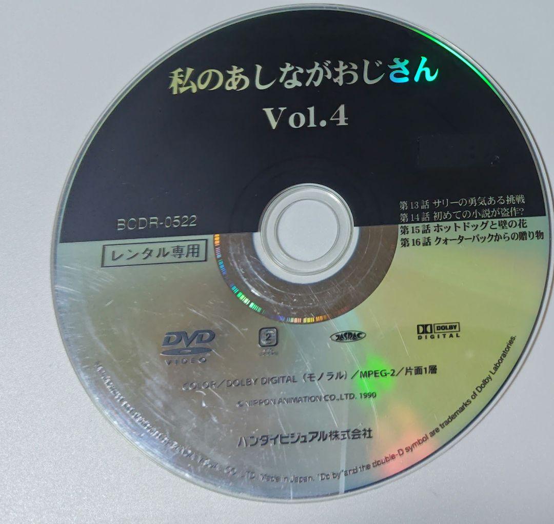 私のあしながおじさん　DVD