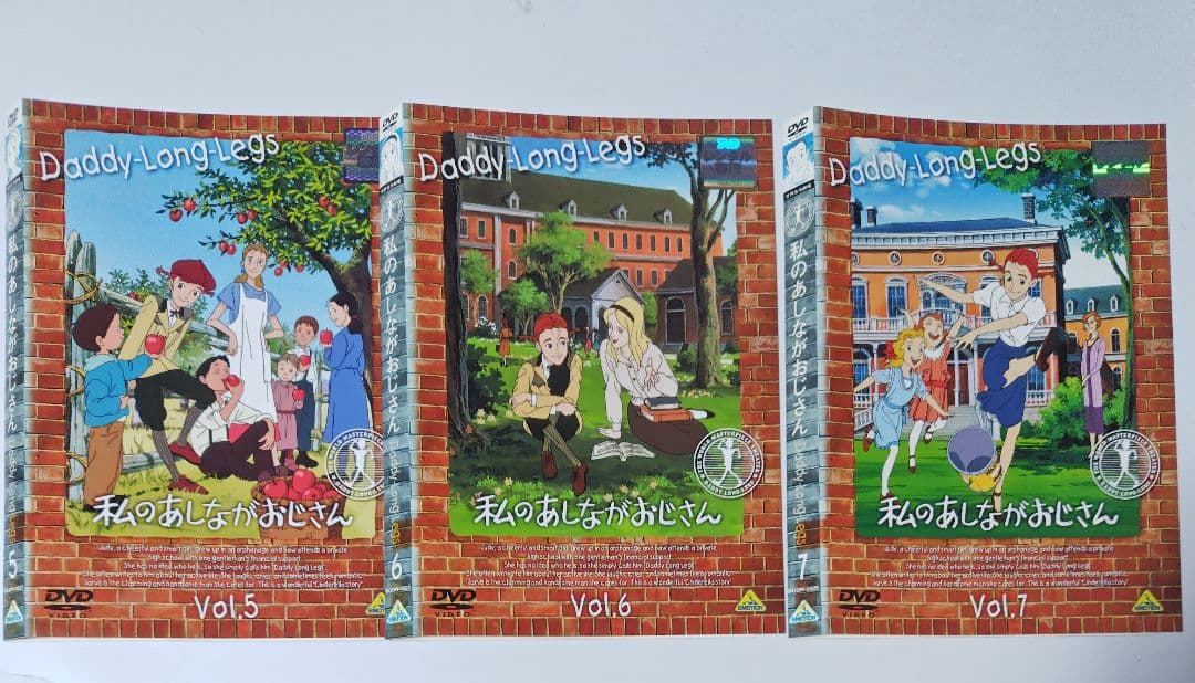 私のあしながおじさん　DVD