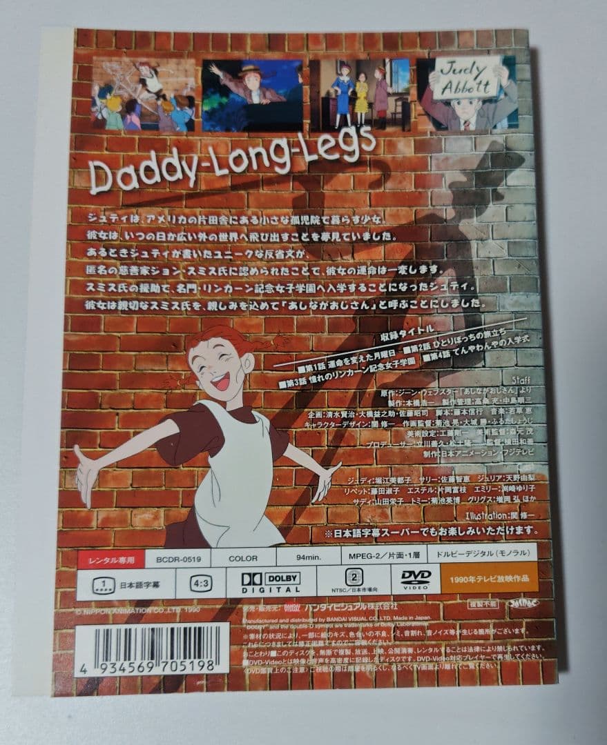 私のあしながおじさん　DVD