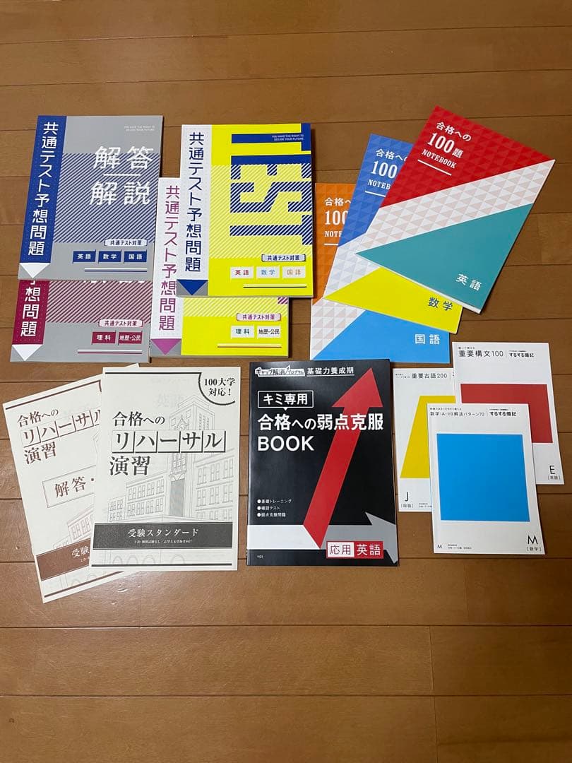 進研ゼミ高校講座 2023年度大学受験 共通テスト難関国公立74冊